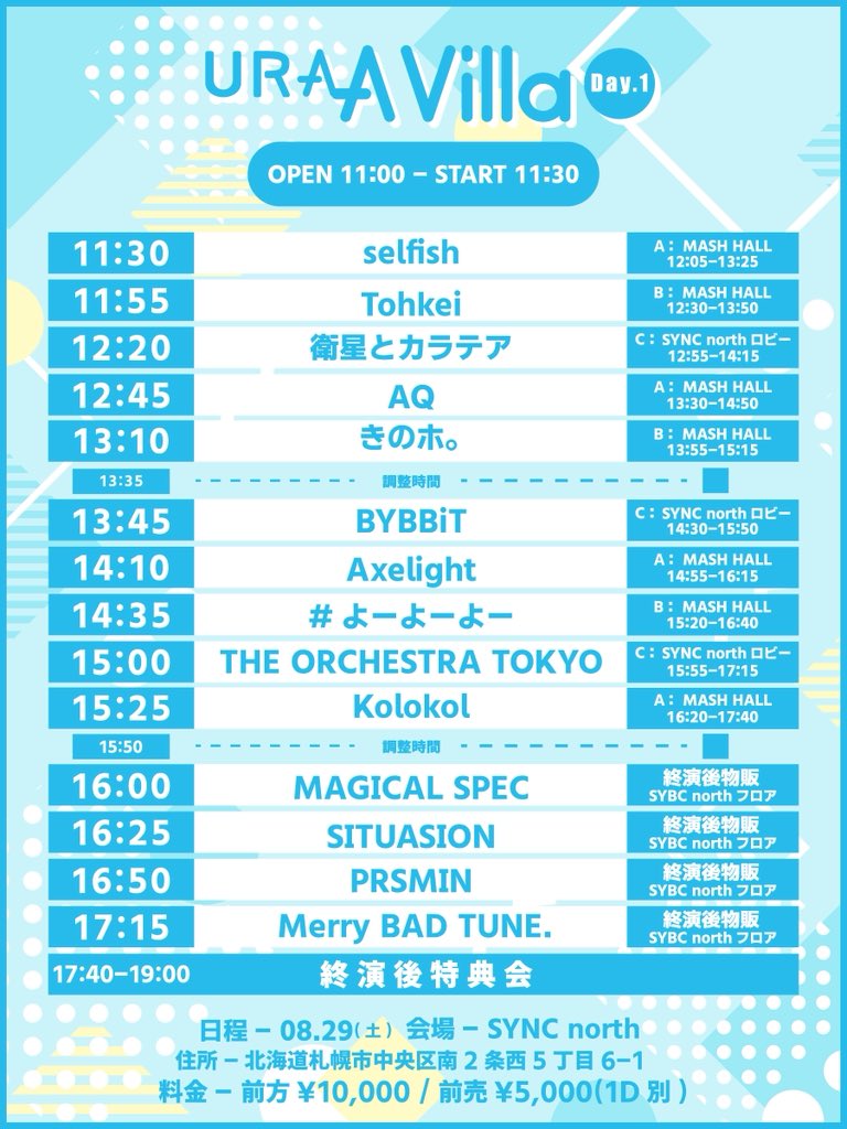 OrchestraTokyo's tweet photo. 【タイテ解禁】 #オケトー
8/29(土)札幌 SYNC north
『URA A Villa DAY.1』

ライブ 15:00〜15:25
特典会 15:55〜17:15 ロビー

OPEN 11:00 START 11:30

TICKET
前方¥10,000 前売¥5,000
🎫https://t.co/X95OlqW1vn

裏アビラタイテ解禁！！！！
初めてのハコ！！
アビラ本祭前にまずはここから盛り上がっていきましょう❣️