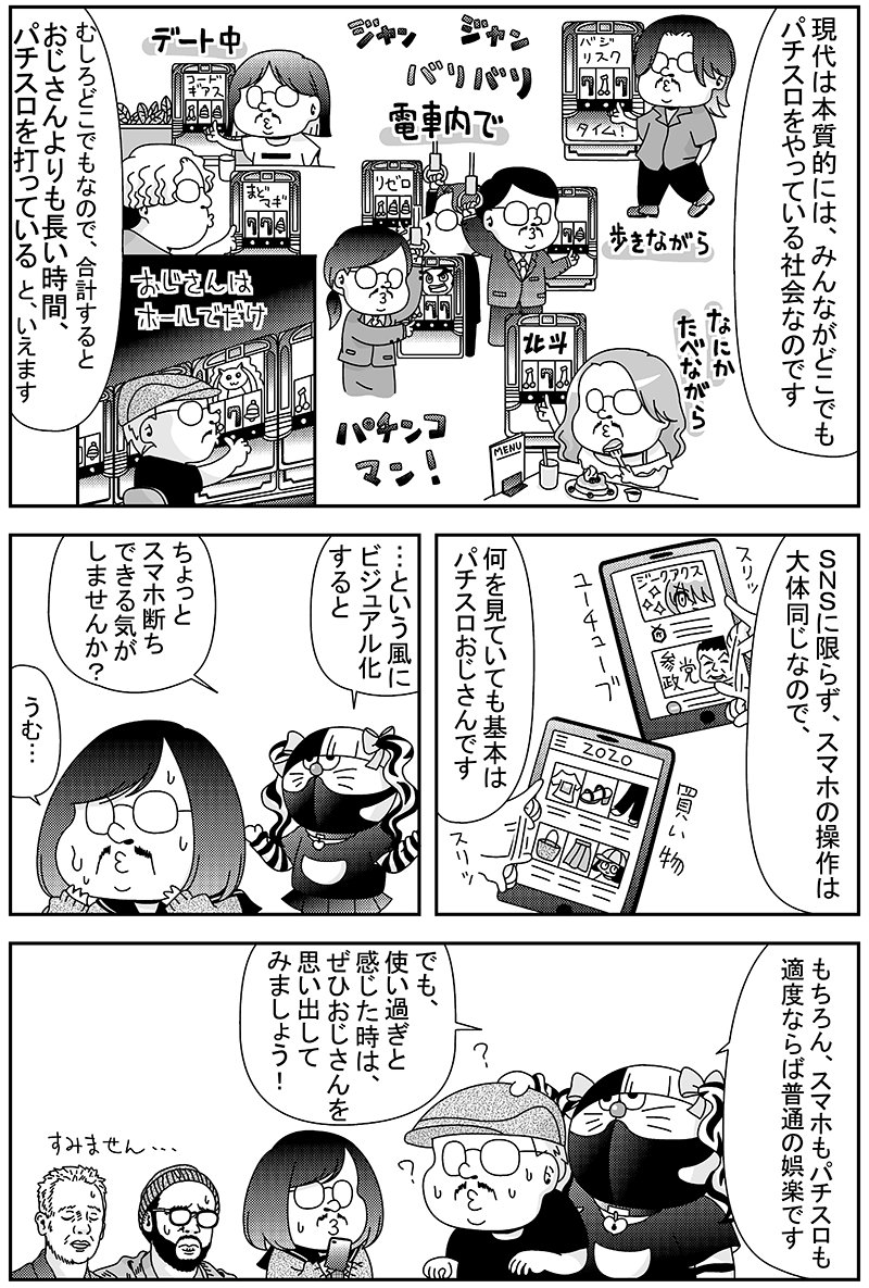 sugiyan1192's tweet photo. もし「自分はスマホをやりすぎてるな～😂でもやめられないな～😂」と困っていたら、このパチスロおじさん説を意識するといいかもしれません。 https://t.co/YpvkV1pdEB