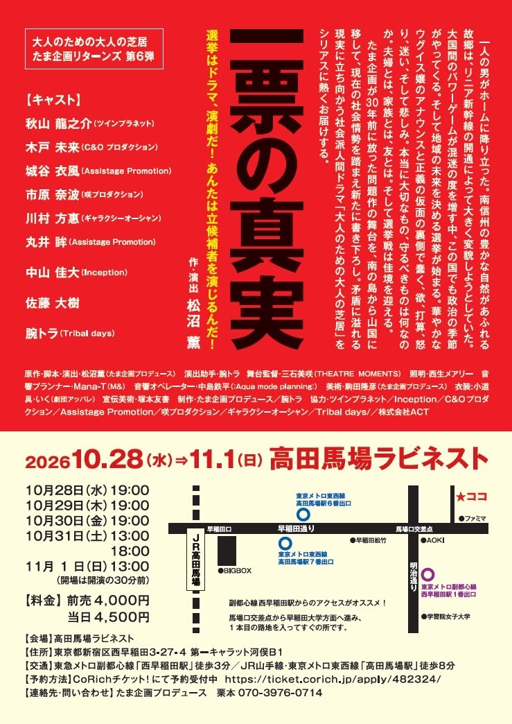 tribal_f's tweet photo. 【👑腕トラ出演舞台👑】

公演詳細が発表されました💻
腕トラは出演と併せて演出助手＆制作を務めます📝

チケット予約は08/22(土)12:00開始🎫

🗓2026/10/28(水)-11/01(日)
📙たま企画プロデュースリターンズ第六弾「一票の真実」
🏢高田馬場ラビネスト
https://t.co/g34WkHhEXz https://t.co/5oc0S9II5Y