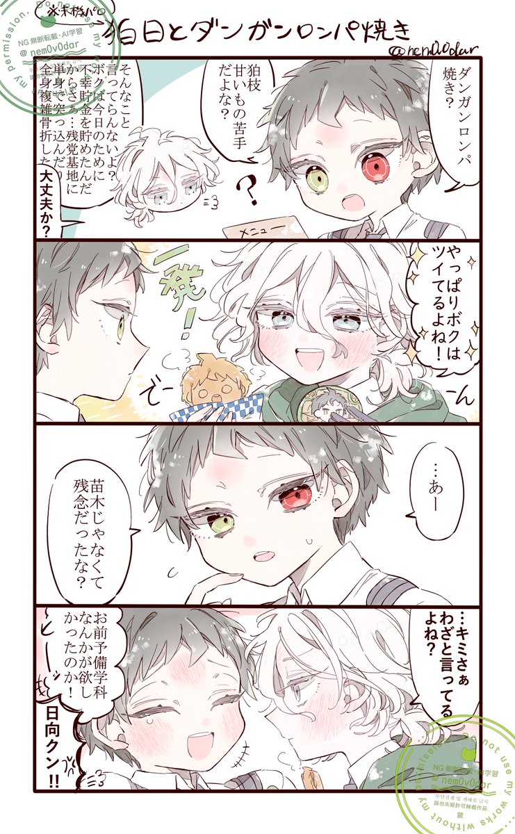 nem0v0dar's tweet photo. 【狛日】🍀︎🦔と焼き
※未機パロ https://t.co/SIP9wsCEgj