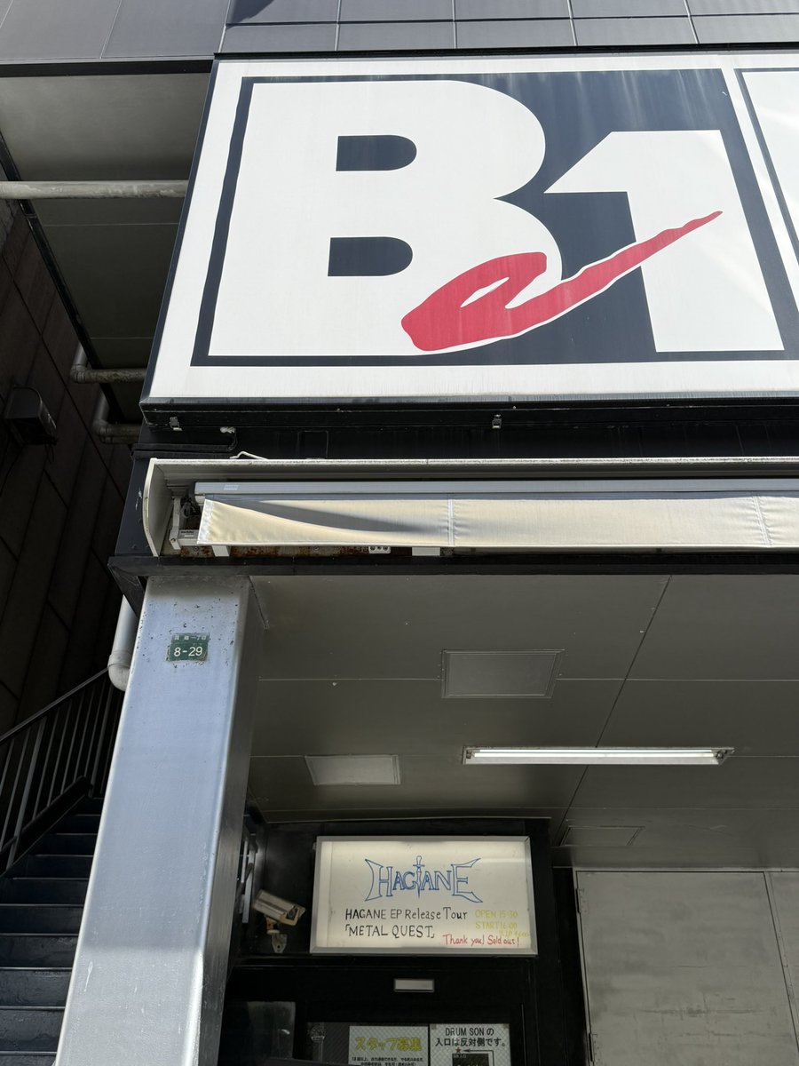 laserwelder's tweet photo. お盆休みは個人的に久留米の仕事場でハンド式レーザー溶接機を使いまくって来ました。
10日、11日は福岡の舞鶴にあるDRUM Be-1さんでそれぞれKOIAI、HAGANEのLIVE参戦。
奏さんのドラムセットがお店の設置品である理由は後日わかりました。
（前日お呼びサマソニのMETALVERSEのサポートかな？）
14日は老体に鞭打って初サマソニ大阪に参戦。めちゃくちゃ楽しかったです♬
（しっかりリフレッシュ出来たので仕事は昨日から開始）
来年も参戦できる様に体調に気をつけながら頑張ります💪🏼