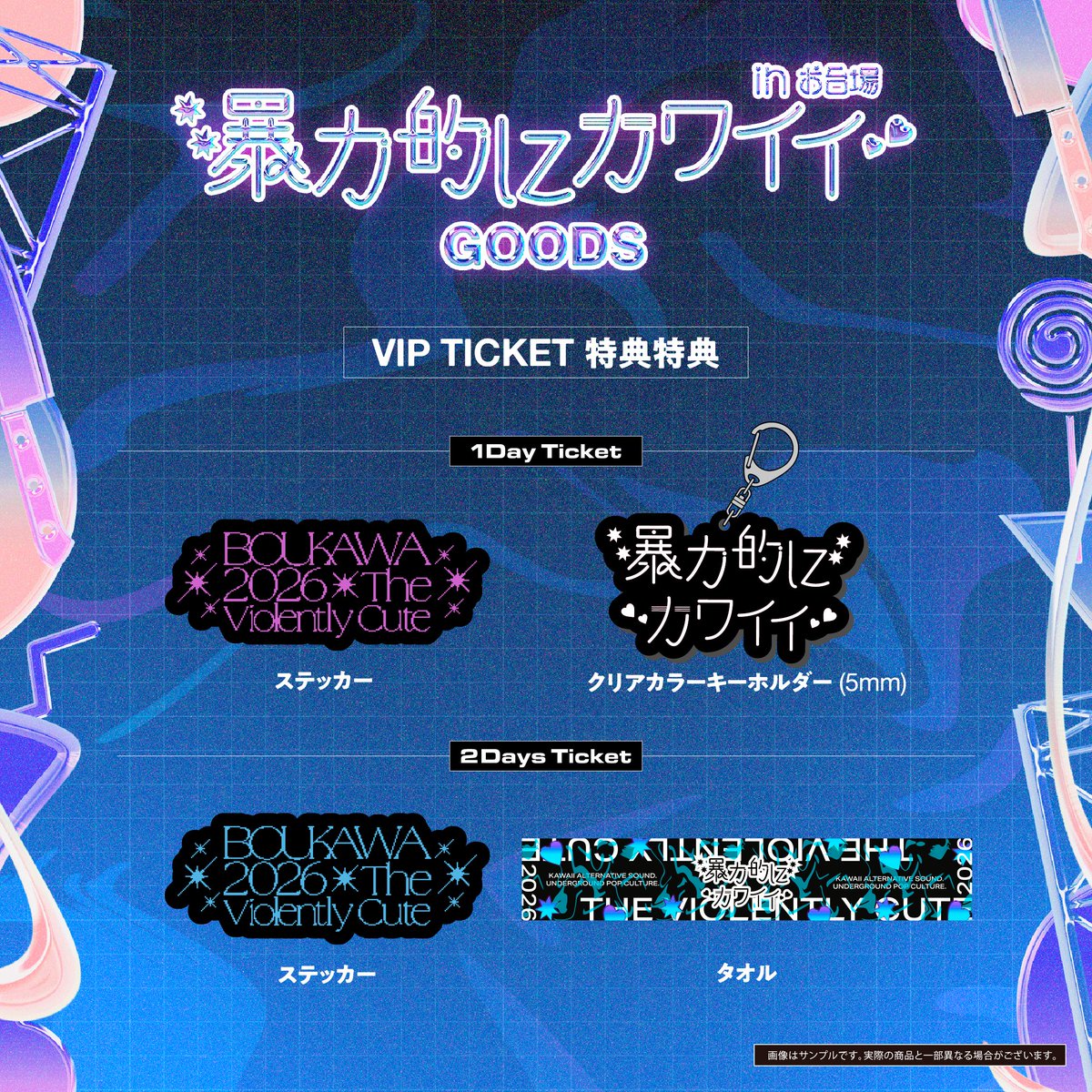 𝗚𝗢𝗢𝗗𝗦｜'26.9.26 sat - 9.27 sun 🔪暴力的にカワイイ in お台場