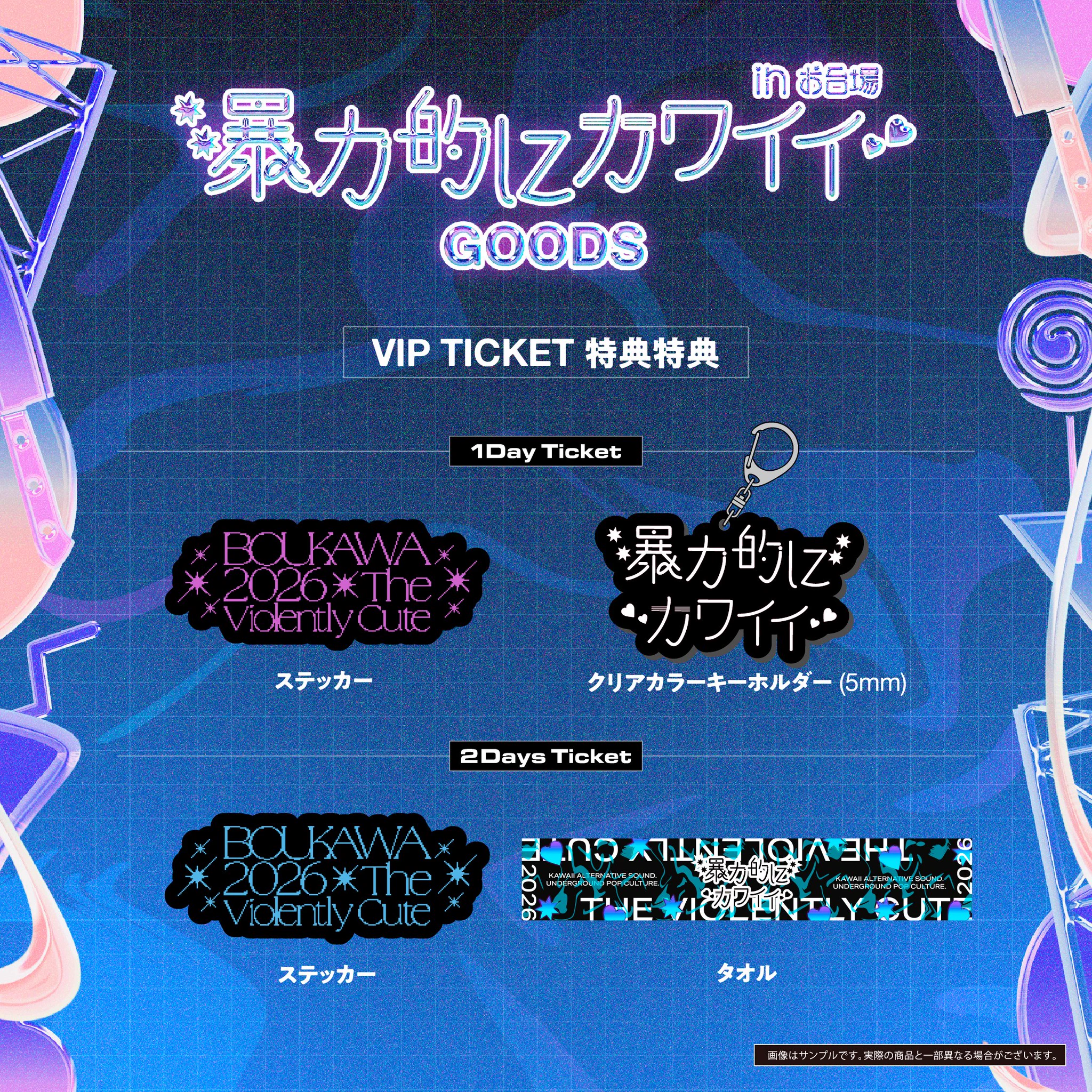 暴力的にカワイイ na platformě X: „𝗚𝗢𝗢𝗗𝗦｜'26.9.26 sat - 9.27