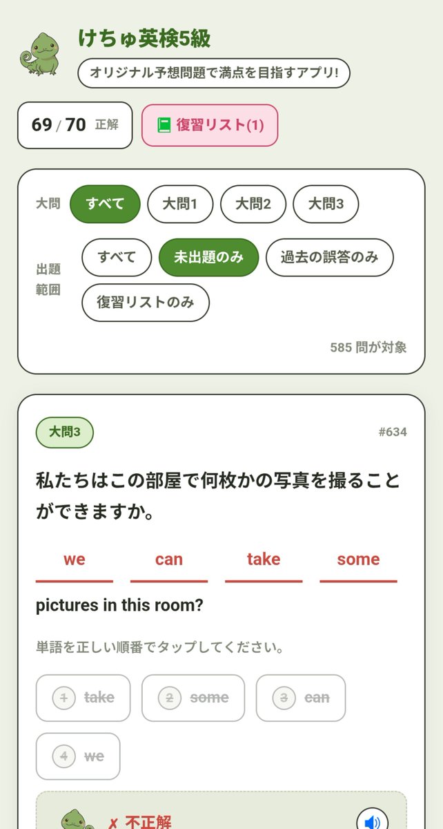 insect_biwa's tweet photo. @kechu_english ぐはぁ、間違えちまった😵うっかりミスをしちゃいますね。
Listeningの練習にもなるのが良いです😆楽しくできました！
音声のスピードの調整ができるといいのとTOEIC版と区別しやすくするために、カメレオンの色が変わるといいなと思います！ https://t.co/ovqZImsOJv