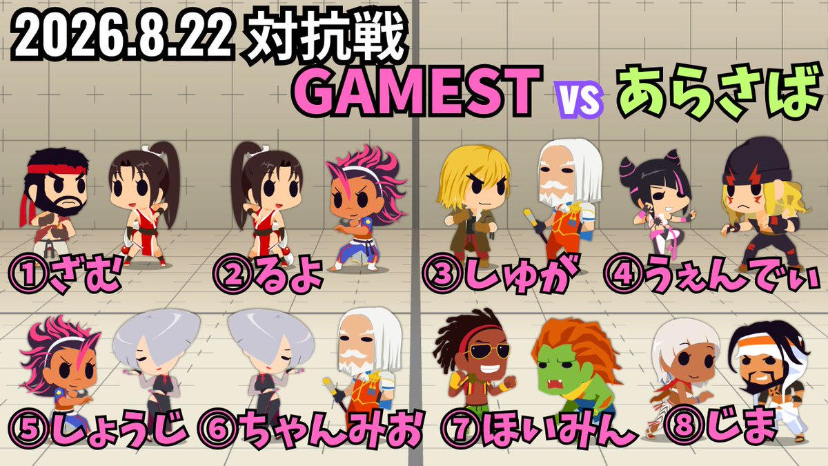 RuyoHakumai's tweet photo. 2026.8.22(土)22:00よりクラブGAMESTはスト6鯖あらさば様と8on対抗戦(BO5星取戦)を行います!!
どうぞよろしくお願いします!
#ストリートファイター6
#スト6
#クラブGAMEST
#GAMEST https://t.co/MMB6tKKVYM