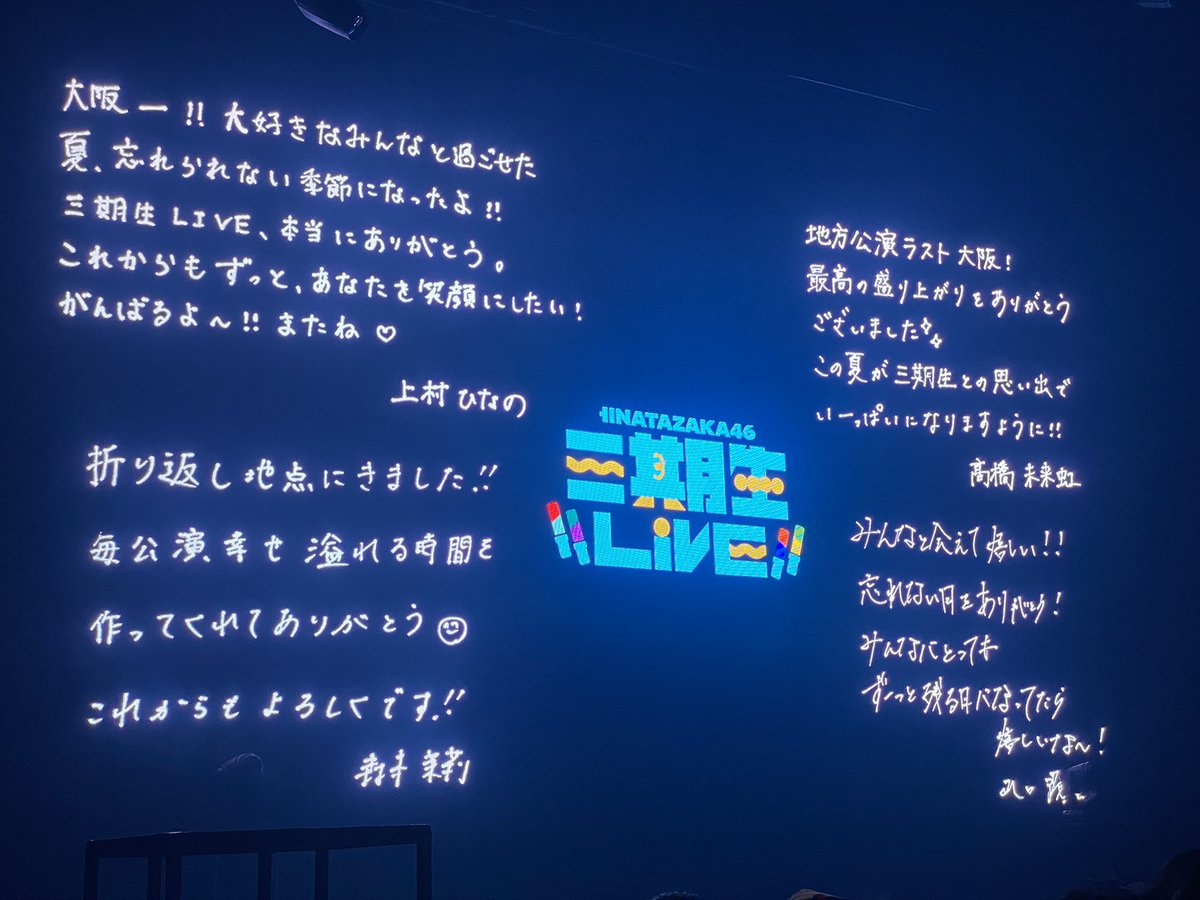danke_okap3's tweet photo. Overtureから最後まで激アツのライブでした！
三期生は最高すぎる😆

個人的には加入されたときから推してる
山口陽世さんに会えるのが最後だったので、
涙腺がゆるゆるでした😭

ぱる！そして三期生のみんな！
最高のライブをありがとう！

#日向坂46_三期生LIVE https://t.co/eFjPoSooBN