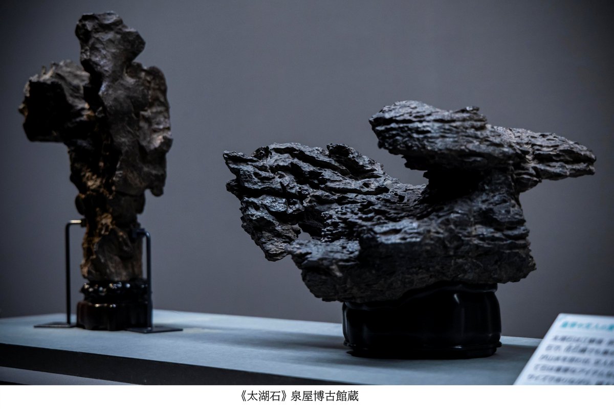 ここに注目👀＃水滸伝展⑭】 ＼皇帝や文人の愛した石🪨／ 『水滸伝』の