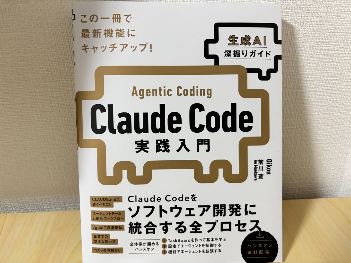 nlwxp5's tweet photo. 届いた〜 #ClaudeCode深掘りガイド https://t.co/CdvH0wAYim