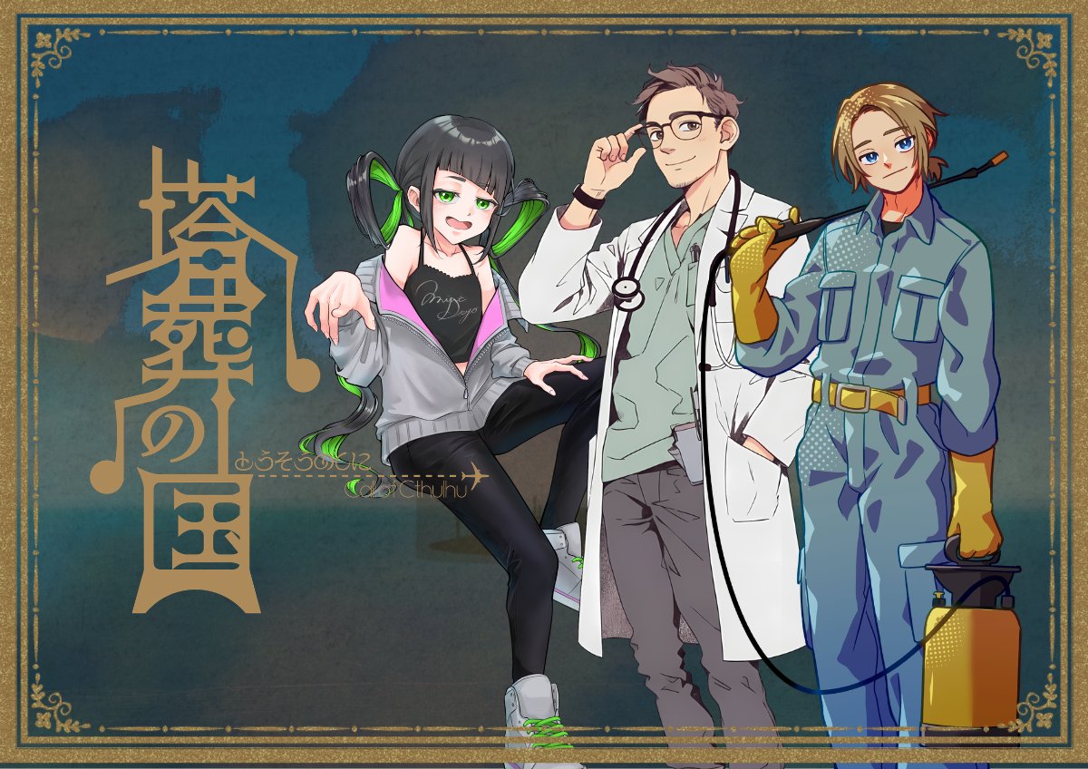 roka_psr's tweet photo. CoC『塔葬の国』

KP きっか
PC / PL
荷薄 美杜 / ちづころ
筧 辰真 / ろか
大村 箒 / トリス

▹▸END  A・全生還にて終了
ありがとうございました！ほーんとに楽しかった！
KPもPLPCたちも皆頑張ったね🫂💓 https://t.co/Ocg6VMa99S