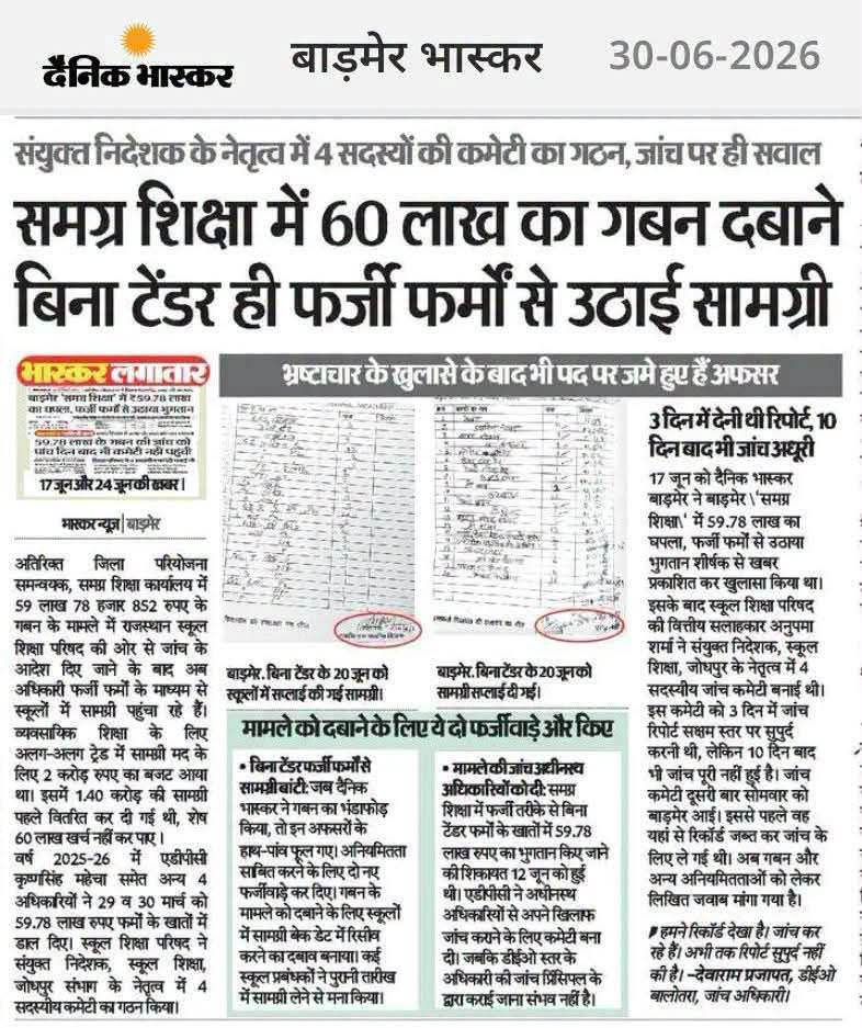 Ranjeetrajgur's tweet photo. @AshutoshRanka @RajPoliceHelp @deepakbaliyan90 @mukallrounder @ApoorvJaipur @ramdecoded अपने कुकर्मों पर पर्दा डाल रही सरकार https://t.co/4o9oSsnkPD