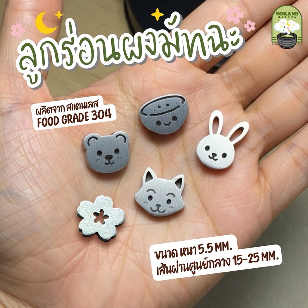 lookmulberry's tweet photo. น่ารักทุกลายเยย 🍵🐻🐰🌸
ตัวร่อนผงมัทฉะ (Sifter)  ทำให้ผงละเอียด ไม่เป็นก้อน ผลิตจากสแตนเลส Food Grade 304 https://t.co/RMRYgsNotQ https://t.co/0FxKfqhXEQ