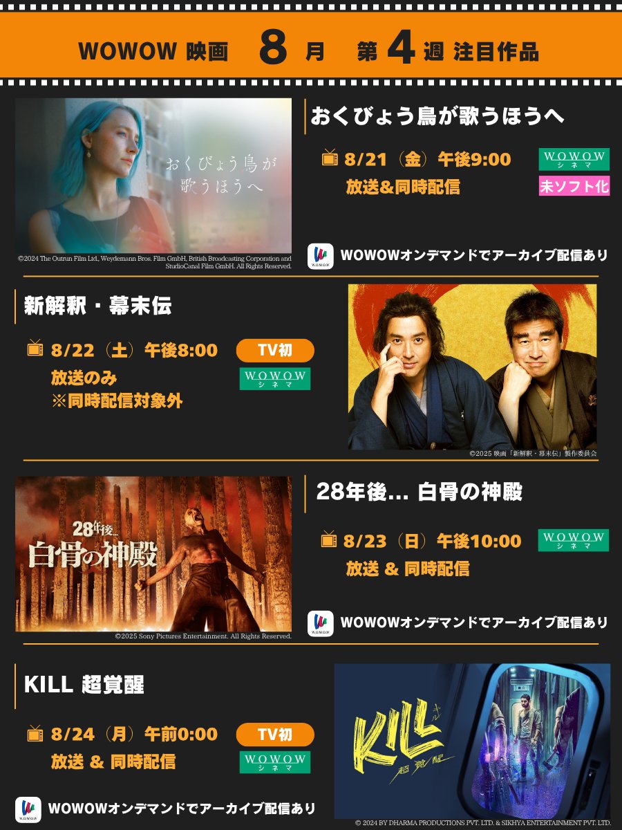 wowow_movie's tweet photo. ／
映画好きさん必見👀
8月 第4週の注目映画はこれ❗
＼
ㅤ
シアーシャ・ローナン主演
『#おくびょう鳥が歌うほうへ』など
未ソフト化作品を含む
4作品がWOWOW初登場🎞️
ㅤ
気になる1本を見つけてみてください✨
ㅤ
📌ラインナップ画像をチェック👇 https://t.co/mr3WMr5XPj