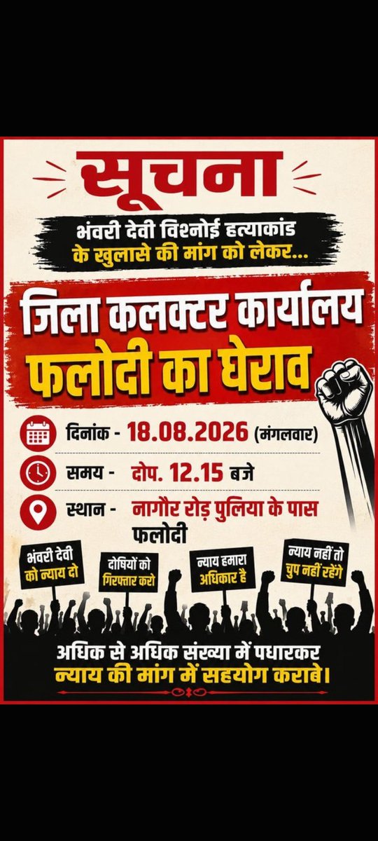 SunilKhara8's tweet photo. #जिला_कलक्टर_कार्यालय_फलोदी_का_घेराव https://t.co/N2KRSmf8Q8