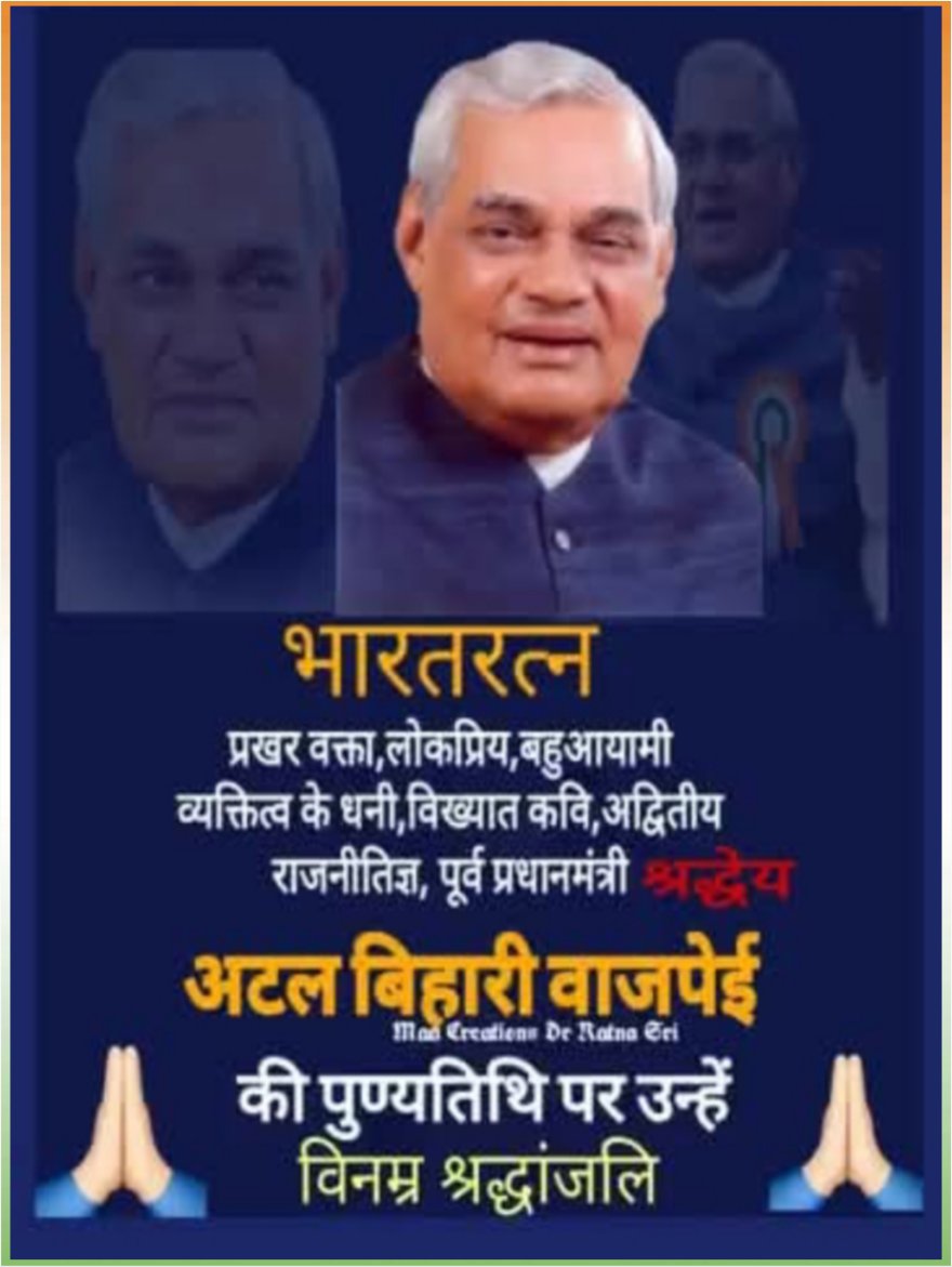 RatnaTdr's tweet photo. @narendramodi 
@CM_YOGI_UP 
"हार नहीं मानूंगा,रार नहीं ठानूंगा,काल के कपाल पर लिखता हूं-मिटाता हूं,गीत नया गाता हूं.।"आपका जीवन राष्ट्र सेवा,सुशासनऔरआदर्शों की प्रेरणा है।आपकी दूरदर्शिता, सरलताऔर समर्पण सदैव याद रहेगा। भारतरत्न अटल जी🇮🇳 को भावपूर्ण श्रद्धांजलि 
#bharatratnatalji https://t.co/GoKjsrytbk