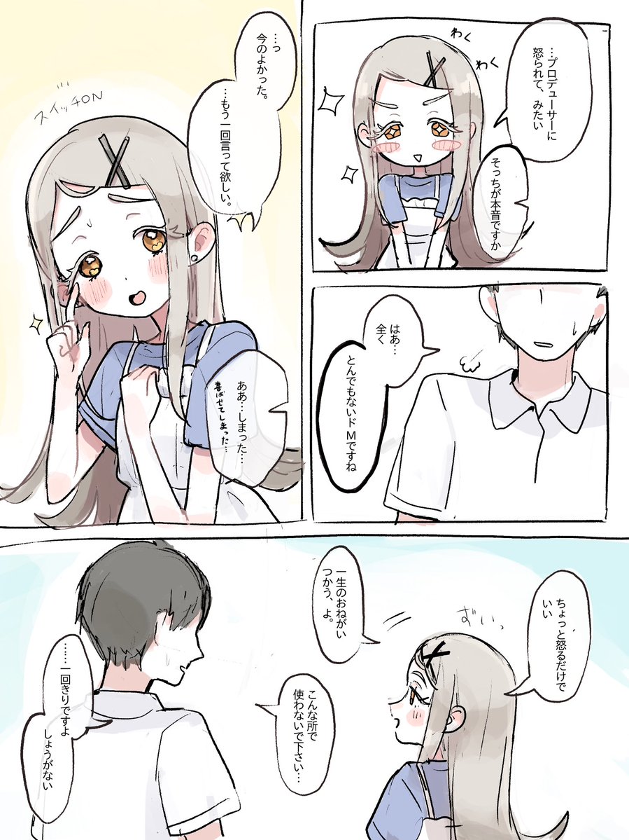 mugicha5060's tweet photo. 怒られたい篠澤広さんの３コマ https://t.co/wWoDaaZghs