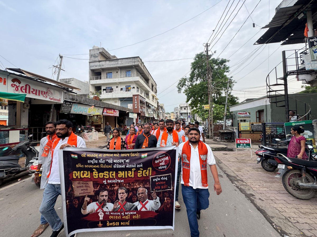 jaydeep_kapoor's tweet photo. 🇮🇳 રાષ્ટ્રના સન્માન સાથે કોઈ સમાધાન નહીં..! 🇮🇳

‘વંદે માતરમ્’ના સંપૂર્ણ ગાન દરમિયાન કરવામાં આવેલી દખલગીરીના વિરોધમાં છોટાઉદેપુર ભારતીય જનતા પાર્ટી યુવા મોરચા દ્વારા બોડેલી ખાતે ભવ્ય કેન્ડલ માર્ચ યોજવામાં આવી.

🕯️ રાષ્ટ્રગીતનું સન્માન — દેશનું સ્વાભિમાન!
🇮🇳 વંદે માતરમ્! https://t.co/Iq4WWDOMkM