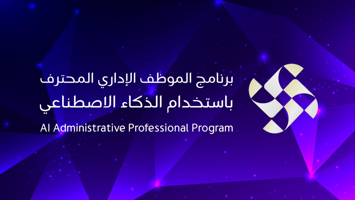 MyAcademySA's tweet photo. مبروك لكل متدربي #معسكر_الموظف_الشامل_التطبيقي الفئة الاحترافية ( والذي بدأ مساء اليوم )

💫📍 سيتم منحهم تلقائيا مقاعد مدفوعة التكاليف في الفئة الاحترافية في مشروع مواءمة للذكاء الاصطناعي @MOAAMAH :
▫️برنامج الموظف الاداري المحترف باستخدام الذكاء الاصطناعي ✔️

وسيتم التواصل معهم لاحقا وارسال خطابات القبول لهم 👍