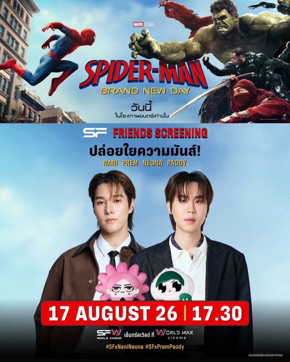 WeLoveSF's tweet photo. 🕷🕸ปล่อยใยความมันส์! 
วันนี้เจอกันกับ NANI, PREM, NEONA, PAODY
รอบพิเศษ #SFFriendsScreening 
Spider-Man: Brand New Day
ที่ SFW เซ็นทรัลเวิลด์ โรงภาพยนตร์ WORLD MAX CINEMA

💥ทุกความสนุกที่อยากแชร์
อย่าลืมติด 👉 #️⃣SFxNaniNeona #️⃣SFxPremPaody

#hirunkit_ #prem_space #NEONA #PAODY
#SFxSpiderman
#ดูSpidermanที่SF
#SFgenCinema
#SFcinema 🍿❤