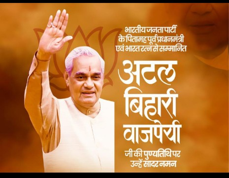 JamreBhola's tweet photo. भारतीय जनता पार्टी के पितृ पुरुष, असंख्य कार्यकर्ताओं के पथ प्रदर्शक एवं हमारे प्रेरणा स्रोत भारत रत्न, पूर्व प्रधानमंत्री
अटल बिहारी वाजपेयी जी की पुण्यतिथि पर कोटि कोटि नमन ! https://t.co/FyERr0M4ly