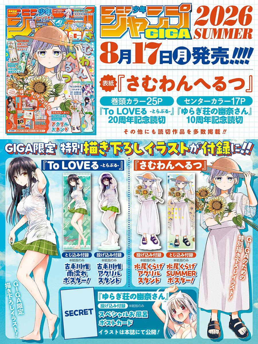 SomeoneHertz_FR's tweet photo. Le jump GIGA avec Someone Hertz en cover est maintenant sorti au Japon ! 
Vous pouvee y trouver tuto pour faire une peluche meduse Kurage, un poster et un stand acrylique https://t.co/ztXURvdBe2