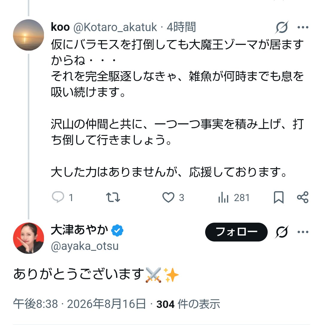 keizero10's tweet photo. @owlcafe1 大津綾香さんと共に戦う「なかま」はこんな人。 https://t.co/KzAIQ3PicJ