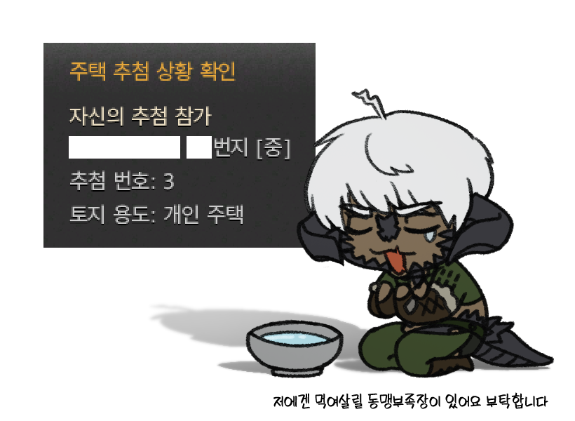 MM_the_myong's tweet photo. [파판14]
이번 기간(08/17~08/21) 하우징 청약 당첨되면 RT해주신 분들 중 2명 추첨해서 크샵 3만원 내로 선물드립니다... (※여러개 조합 가능, 살 거 없으시면 계좌로 꽂아드림)
당첨자 발표 : 08/22(토)
하우징 청약 떨어지면 : 쓸쓸히 트윗을 지움 https://t.co/xa2xCAJXaR