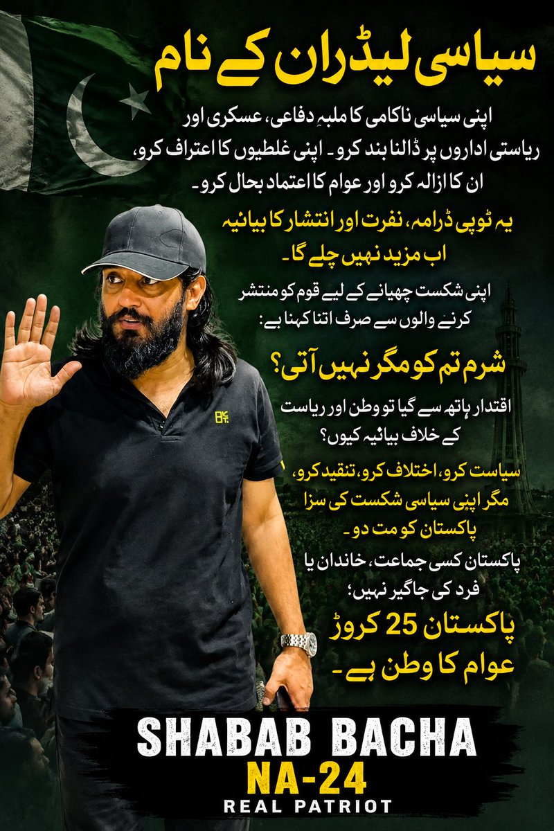 ShababIkram's tweet photo. سیاسی پارٹیاں رہے نہ رہے پاکستان ہمیشہ زندہ باد رہیگا 

@GovtofPakistan — Government of Pakistan
@OfficialDGISPR — DG ISPR
@pid_gov — Press Information Department
@GovtofKP — Government of Khyber Pakhtunkhwa
#سلام_عاصم_منیر
# https://t.co/LksAPDsx8U