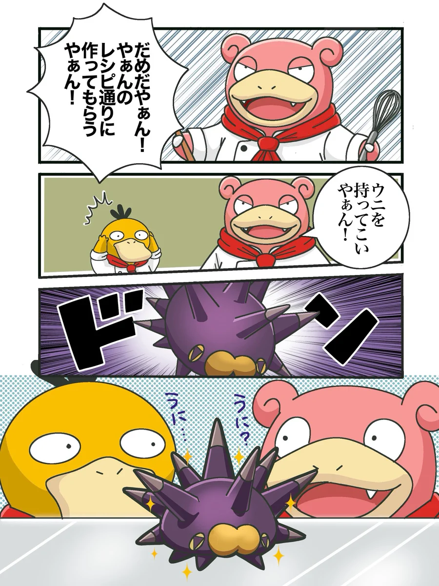 ヤドンのお世話をしたくてたまらないコダック on X / X
