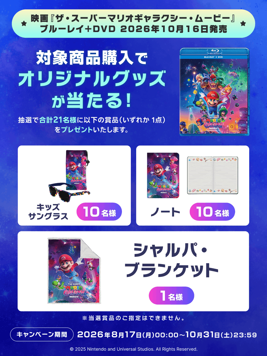 ˋˏ⭐️対象商品購入でオリジナルグッズが当たる⭐️ˎˊ˗ 『ザ・スーパー