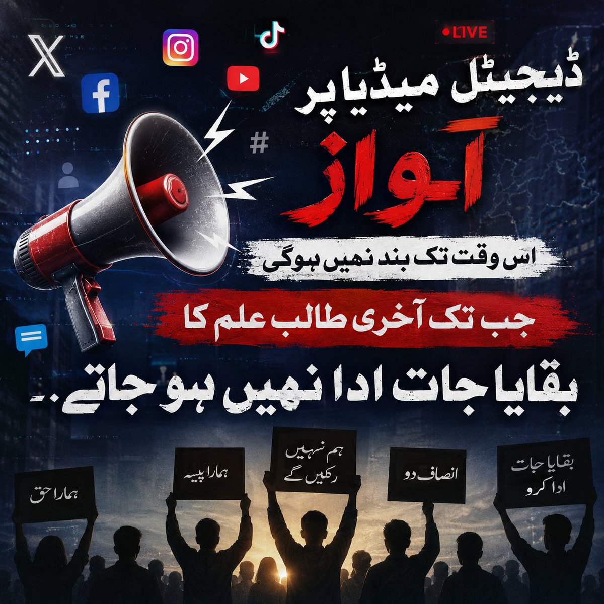 ZaheerK49527861's tweet photo. ہماری آواز جاری رہیگی
#ReleaseSM3PInternsArrears https://t.co/AxaTF13h0n