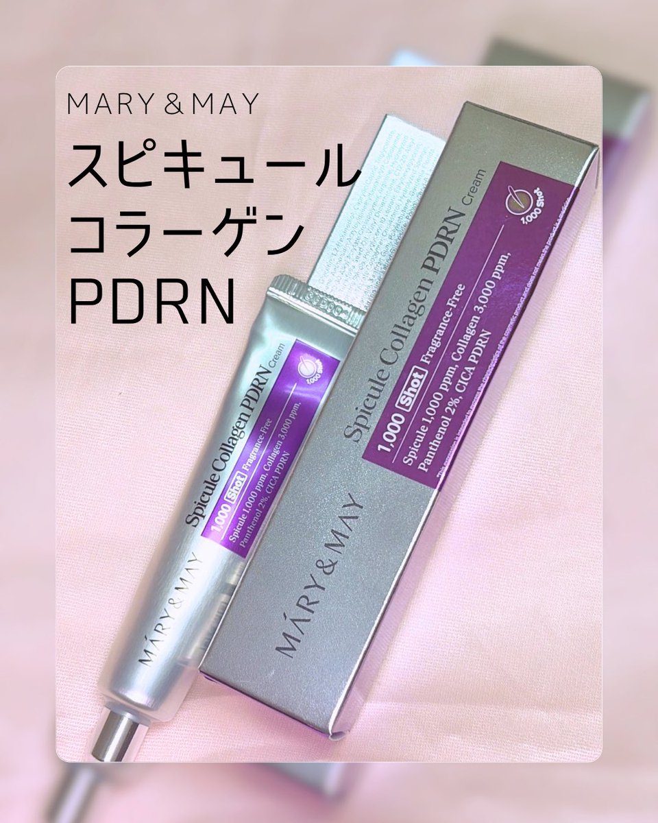 8716ka_3's tweet photo. #むーんぱわーさろんギフティング でMARY＆MAY(@marynmay_jp )のスピキュールコラーゲンPDRNクリーム頂きました(⋆ᴗ͈ˬᴗ͈)
滑らかに伸びてベタつきを感じにくいテクスチャーで、痛すぎないチクチク感だからスピキュール初心者の私でも使いやすかった☺️今ならQoo10お得価格!!
#最強ホームケア #gifted https://t.co/b4kADcFdAK