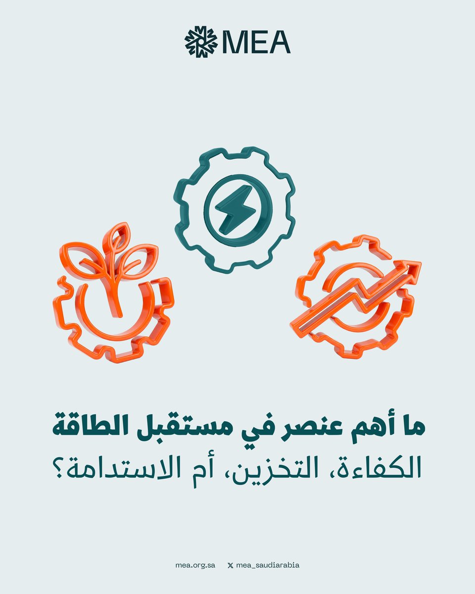 MEA_SaudiArabia's tweet photo. شاركنا إجابتك في التعليقات https://t.co/7H4OISX3Il