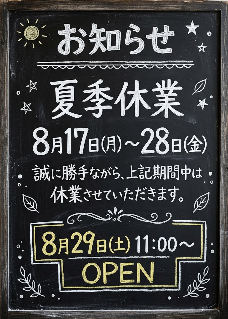 cafe_rivage's tweet photo. 明日8月17日（月）より、夏季休業に入ります🌿

今年も暑い中、リバージュへお越しいただきありがとうございました。

しばらくお休みをいただき、
8月29日（土）より営業を再開いたします。

夏の疲れをしっかり癒して、また皆さまをお迎えしたいと思います😊 https://t.co/kUlFaGcTJl