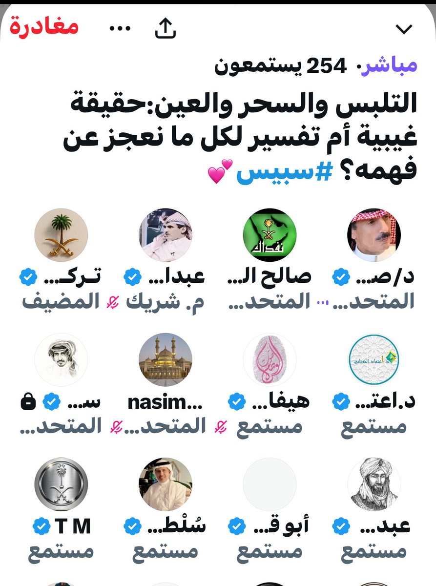 DrSalehTweijry's tweet photo. في هذه المساحةتم تداول الحديث حول العنوان 
تحت ادارة  متجردة من التحيز او الانحياز

/ شارك متخصصون شرعيون. وآخرون من تخصصات علمية طبية اجتماعية ونفسية 
/ الكل يؤكد قيمة النص الشرعي. وأهميته. ويختلفون في فهمه وتفسيره وتنزيله على الحالات والصور. 
/ الشيخ صالح الصيخان قرر الحكم الشرعي المعتمد عند المسلمين وضرب أمثلة في جهات الفتوى في المملكة كمرجعيّة شرعية . وكعادته شديد الغيرة بعيدا عن المجاملات . سريع الأوبة والرجوع بعد طرح فكرته واستماع الفهم الآخر. مؤكدا ان السحر كحقيقة والعين والرقية كلها ثابته في النص الشرعي. وان التلبس حقيقي  موجود في زمن الوحي والصحابة شهود وليس اول من قال به شيخ الاسلام بن تيمية. 
/ اكد على ان التجارب الشخصية لاتقوى على نفي الحقائق العلمية والشرعية والواقعية وان مراجعات او تراجعات الاش��اص تحت اي ظرف او سبب ليست حجة على غيرهم. على الإطلاق. 
/ الاستاذ المهذب. سعد ال حجاب كمتخصص تحدث بفنه وكغيره يتحمس لتقرير ما توصل اليه عبر ثقافته. مؤكدا مرة اخرى إيمانه وتصديقه للكتاب والسنة. متسائلا عن بعض الحالات التي تتداخل مع علمه في تأويلات بين فيها تحوطه وتحرزه من تسلط الشيطان على الإنسان وإخراجه عن مسار حريته واختياره. بحسبانه مخلوق مستقل مسؤل. 
/ د صالح الخلف الهادي الصلب.  حضر متاخرا وتحدث في مقاربة متوازنة بين الزميلين مؤكدا تسليمه للنص وتحرزه من حالات تم تمريرها لارهاب الإنسان وتعطيل حياته ومشاريعه اسرية او تجارية او علمية  تحت طائلة الغلو والمبالغة ��ي نسبة جل حالات الناس إلى العين او السحر. ورواج سوق الرقاة والسحرة عقدا ونقضا….،  وان أدرجت طبيا ضمن حالات القلق والاكتئآب والرهاب والانفصام والتجنب. والهم والحزن الغم . واختلالات وظائف الدماغ والأعصاب. 
/ تم استدعاء حالات عشوائية فردية شخصية يستقوي بها من عايشها. والمعترض يرى اهمية الفحص الاستقرائي التحليلي المستوعب لعدد من العينات تخضع لبرامج مراقبة وتضبط النتائج بشكل دقيق يطمئن المستمع والقارىء على ان الامر الجماعي المؤسسي يمكن ضبطه ومحاسبته. والبناء عليه. ،،،،مؤكدا ومن خلال تخصصه وفحوصاته في العيادة تنوع الحالات وتباين الاسباب والدوافع وان اتفقت الظواهر … والكل متفق على خطورة فوضى الرقاة والخلل المصاحب من تجاوزات تولت الجهات المسؤلة دورها في ذلك. 
/ وبقي الفضاء المفتوح خارج السيطرة عظيم الخطو��ة لوجود اناس يمارسون الرقية بشكل مزري يفقدها قيمتها وقداستها وثقة الناس بها. على ان المريض والمبتلى لمعاناته يضعف وقد يتعلق بالوهم والدجل والقش 
/ ثم مداخلات تساؤلات تداولها الزملاء كل حسب تخصصه. 
/ بقيت أصوات نشاز تغرد خارج السرب. حسم الأمر فيها الشيخ صالح قائلا من قال عن نفسه انه ملحد او كافر. فليس لاحد ان يدافع عنه ويمرر رخاوة الموقف الحازم من تسميته بما اختار لنفسه. فنحن لم نات لنكفر احدا.  ثم قال. هذه المسائل شرعية يتداول الحديث فيها المسلمون وان اختلفوا فهم ادرى ولهم مرجعية. اما من عداهم فليس لهم حق في اي تعليق او مداخلة لاختلاف المرجعية والهدف. 
/ برغم قوة الخلاف وحدة النقاش تجاوز الاخوة معرة الافتراق. ولانهم قامات وهامات تقاربت قلوبهم بكلمات اخوية ملؤها الحب والتقدير وتفهم وجهات النظر. 
/ الفئة المشاغبة تشبه المنافقين المندسين في الصف الإسلامي للتفرقه وبث الاختلاف والشتات بين المسلمين  واقتناص بعض من يغرر بهم. وخلخلة الثوابت بنشر الشبهات.  ( وَفِيكُمْ سَمَّاعُونَ لَهُمْ" )جزء من الآية رقم 47 من سورة التوبة في القرآن الكريم، وتعني وجود أشخاص بين المؤمنين يستمعون لأقوال المنافقين أو ينقلون أسرار المسلمين إليهم، أو يطيعونهم ويقبلون إرجافهم وتثبيطهم
 
// لابد من توافر مختصين في كل مساحة  حسب موضوعها. لانهم اقدر وأجدر في تخفيف الاحتقان وتفهم المختلف. واستيعاب الأصوات الشاطحة. لئلا تسمم البئر
ومن كانت مرجعيته غير إسلامية فليس من حقه ان يدخل في حوار بين مسلمين. إذا كان الأمر فيه مسائل شرعية. . لأنني لاحظت انهم جزء من تفريقنا وبث الفتنة بيننا لانهم يقولون كلاما فاحشا وبذيئا لا يتقبل اي مسلم ان يقال عن الله تعالى  او رسول ﷺ