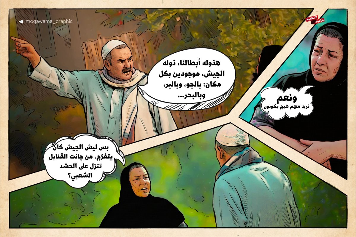 anwaralanwar52's tweet photo. 🖼 سؤال، وبالجواب أكو علّة وجود سلاح المقاومة

#قناة_العراقية | #غرافيك_المقاومة https://t.co/7uW7fNWC3V