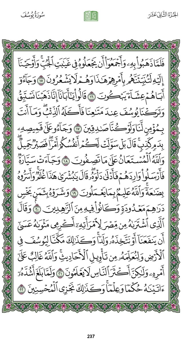 Omi_Dalal's tweet photo. ورديوم 
#الأحد ٣ ربيع الأول
السورة:هود
الجزء :الثاني  عشر
الصفحة:(٢٣٨،٢٣٧)

بعدالتلاوةلا تنسواذكر
سبحانك اللهم وبحمدك، أشهدأن لا إله إلا أنت، أستغفرك وأتوب إليك

ليُختَم عملكم بالقبول بإذن الله https://t.co/HuAEHDelw9
