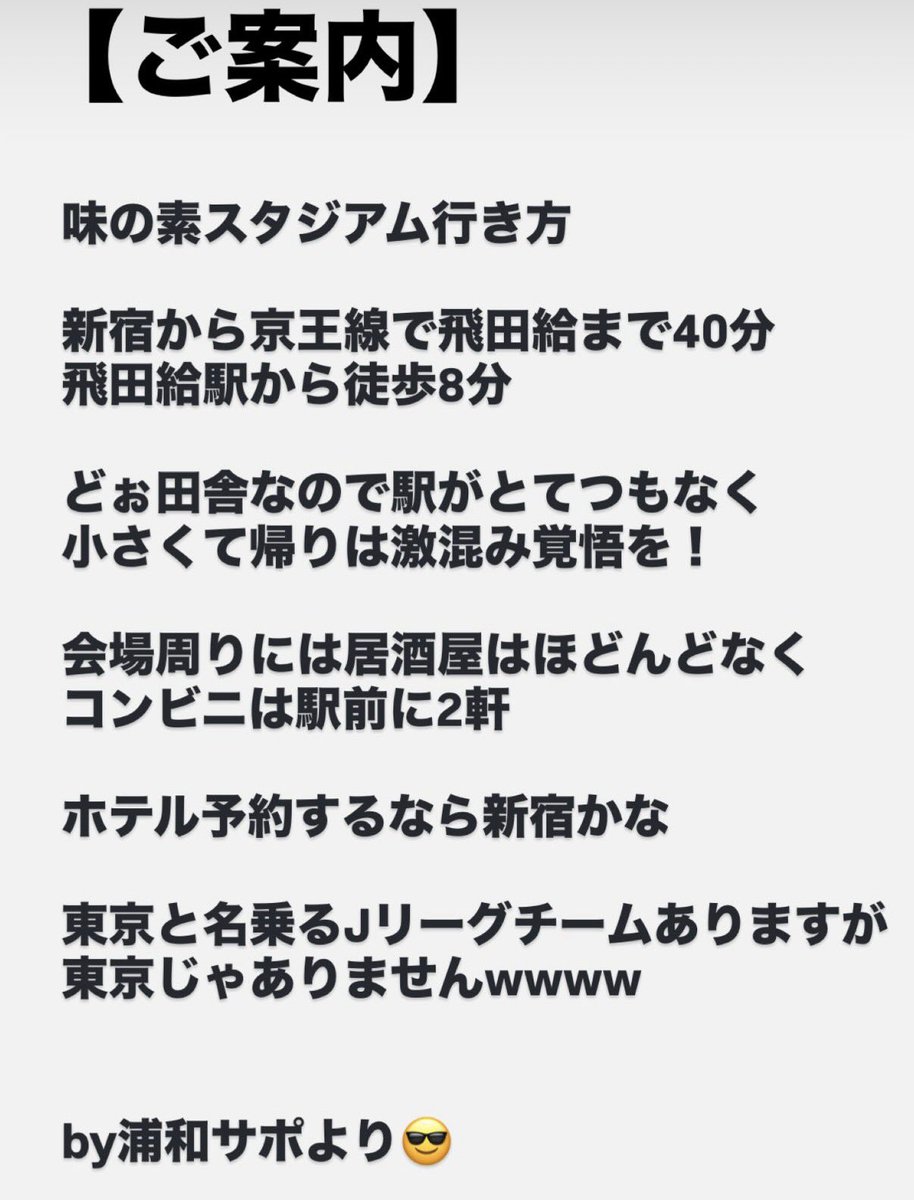 ktmktmktm0819's tweet photo. 味の素スタジアムのご案内

#ケツメイシ
#二十五の夜 https://t.co/ylrH7mwD19