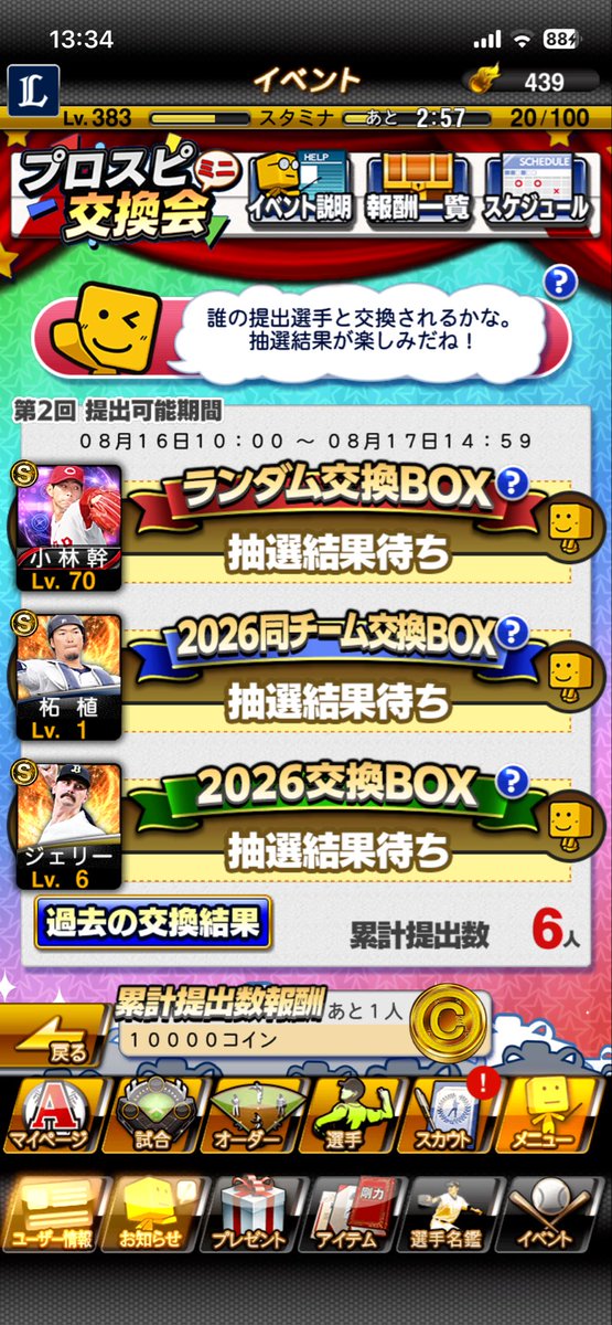 amifreay's tweet photo. プロスピミニ交換会　第1回結果
交換相手みんな大谷さん！
私は西武純正なので
交換選手の結果は激渋でした。
オリックス純正は嬉しいのかな？
第2回は、いい選手来て欲しい！
#プロスピミニ交換会
#プロスピ交換会
#プロスピa https://t.co/rRzm4ziy7T