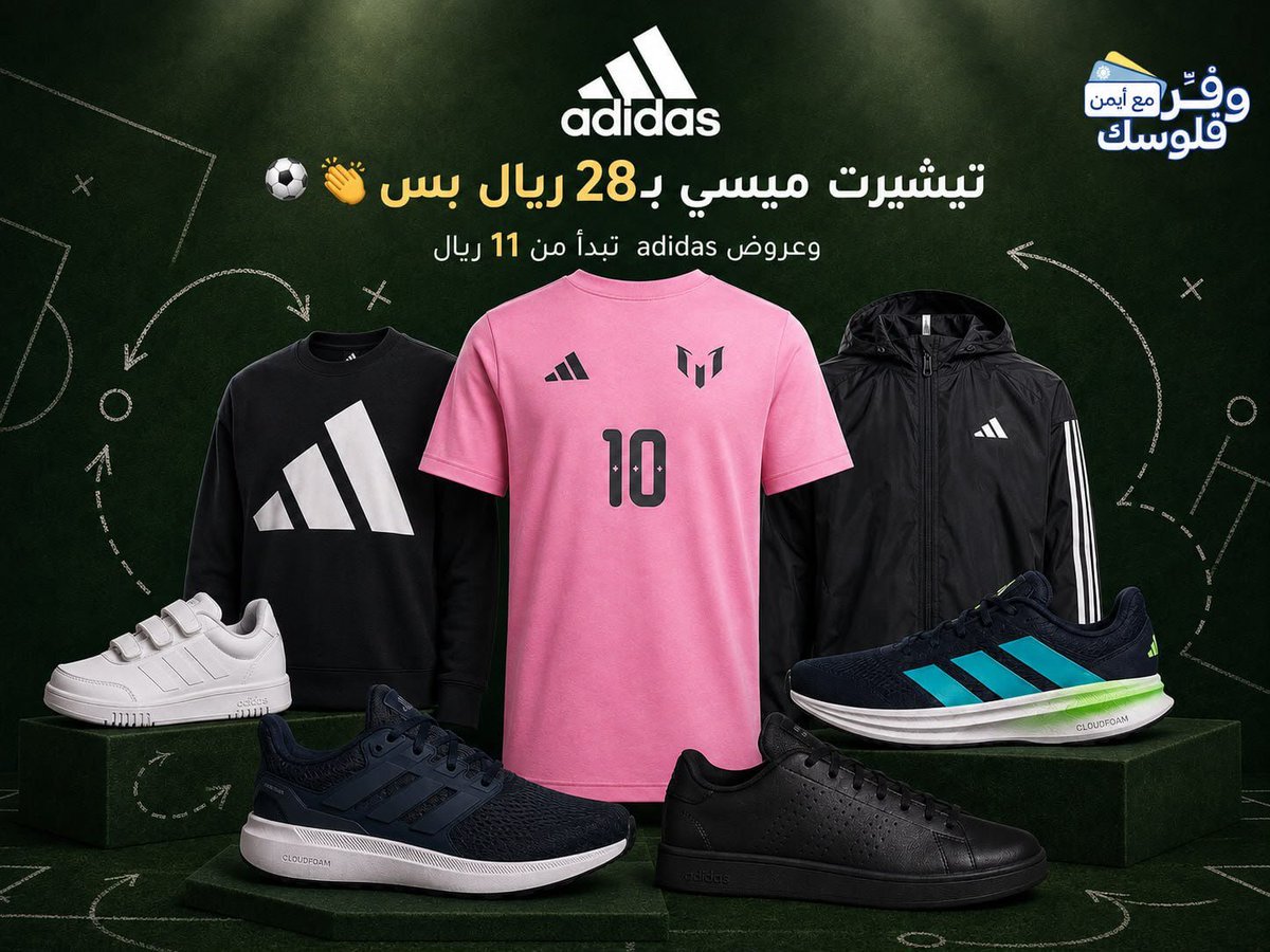 tawfir_ayman's tweet photo. ⚽️🔥 تيشيرت ميسي من أديداس بـ28 ﷼ فقط! 

🛍 جميع منتجات أديداس تبدأ من 11﷼👇:
https://t.co/7vykdfxFLd

⚽️ تيشيرت ميسي للأطفال 
بـ 28﷼ | الموقع الرسمي: 95﷼
https://t.co/f22m5NEhEm

حذاء Tensaur Sport 2.0 للأطفال
بـ 62.3﷼ | القمر والأرض: 199﷼
⚠️ السعر بعد الخصم ا��إضافي
https://t.co/uGmUiC4zED

سويت شيرت Essentials للرجال
بـ 103.85﷼ | مركز النقطة: 205﷼
https://t.co/ZMcl0FOeyf

حذاء Altimater Show 2.0 للرجال
بـ 116.64﷼ | الموقع الرسمي: 179﷼
⚠️ السعر بعد الخصم الإضافي
https://t.co/wIiiNtUhDG

حذاء Advantage Base 2.0
بـ 126﷼ | مركز النقطة: 244﷼
https://t.co/gl5INwYlNY

 سترة واقية من الرياح للرجال
بـ 136.6﷼ | الموقع الرسمي: 499﷼
https://t.co/UK7f99a240

حذاء Galaxy 7 للجري للرجال
بـ 159﷼ | الموقع الرسمي: 299﷼
https://t.co/hxnaChEXRX

تابعني عشان ما تفوتك العروض👇
https://t.co/tjRroTioDE