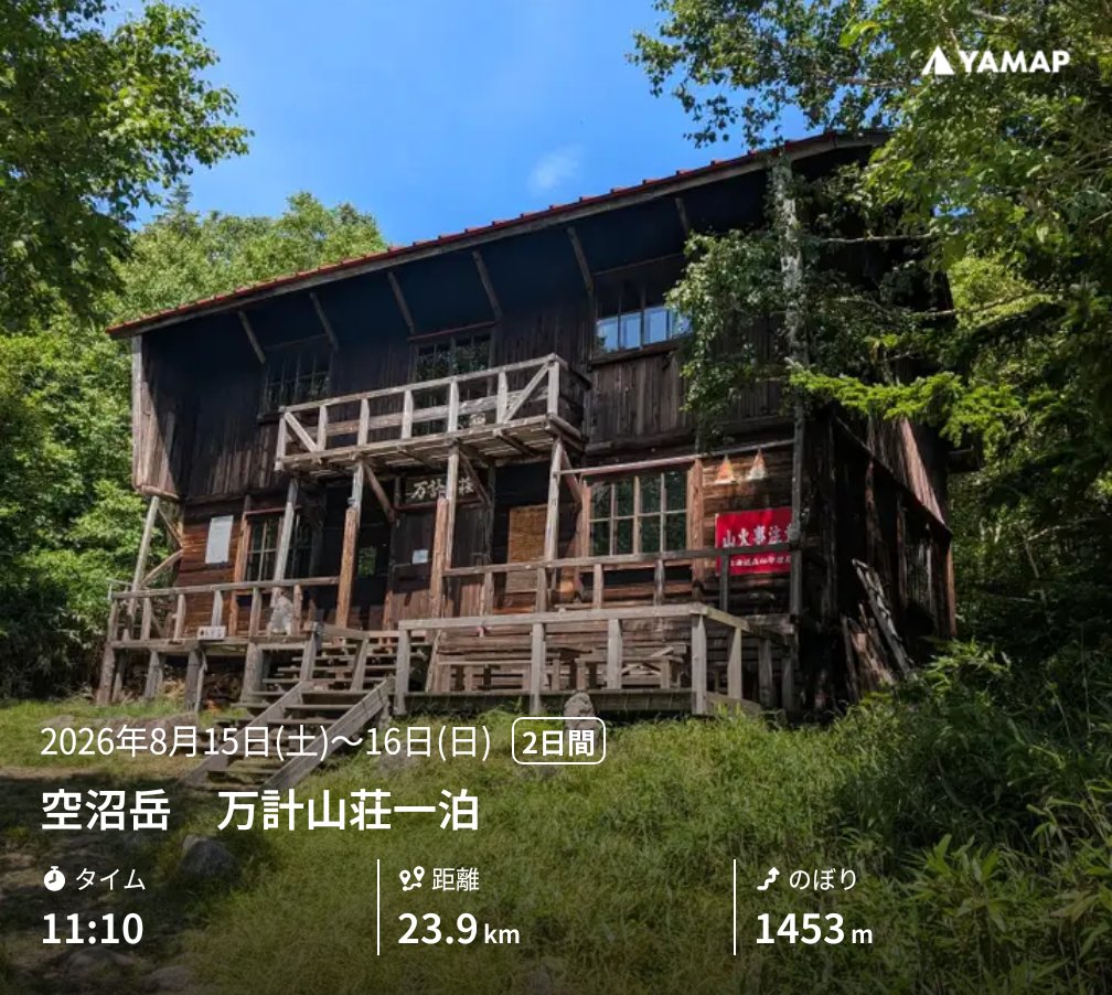 GYMKbeat's tweet photo. 初小屋泊してきた！！！
空沼岳　万計山荘一泊 https://t.co/YZQgeOYvnH https://t.co/mcYqMUELGP