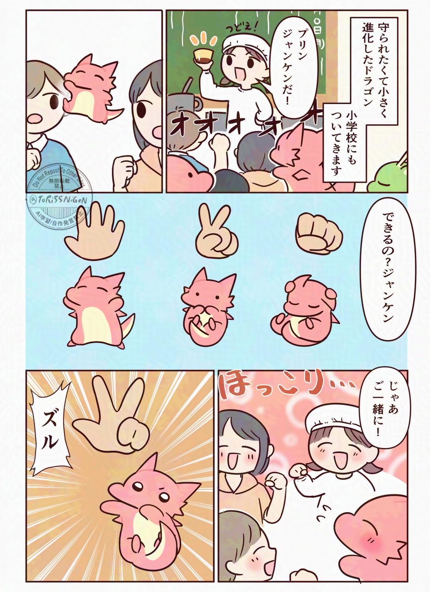 ToRi55NiGeN's tweet photo. #まもられたいドラゴン
ドラゴンじゃんけん https://t.co/RwG9Twx0mV
