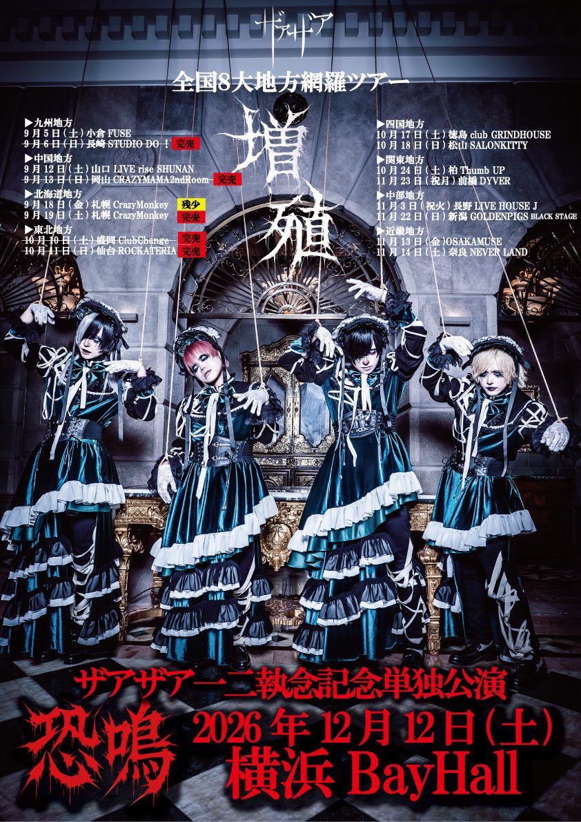 ◤￣￣￣￣￣￣￣ チケット残少情報！ ______◢ ただいま一般販売中の