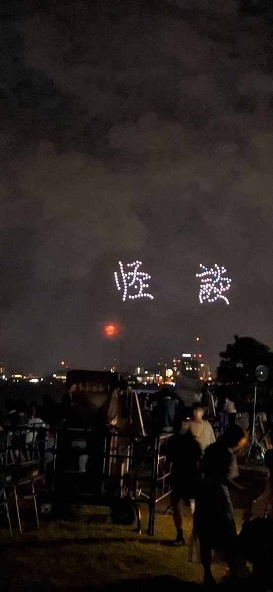 American51530's tweet photo. 2026.8.1
松江のドローンショー
#松江水郷祭 https://t.co/UTh026q5CN