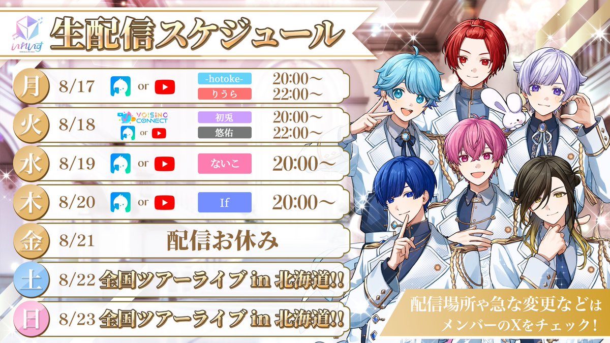 ireisu_info's tweet photo. 🎲いれいす配信スケジュール!!🎲

来週の配信スケジュールはこちらっ！

緊急の変更がある場合もあるので、メンバーのXを要チェックっ✨️✨️
#いれいす https://t.co/us0IjumimH