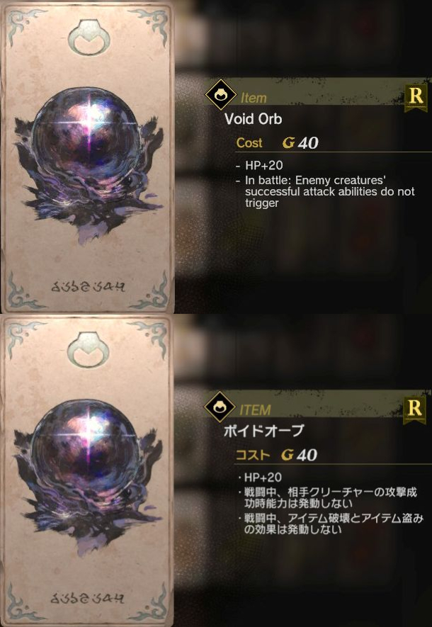 ergonomic_tools's tweet photo. 英語版だけボイドオーブの「戦闘中、アイテム破壊とアイテム盗みの効果は発動しない」が説明抜けててみんなその効果を知らなかったという…それは対戦環境が不公平だったね
（ネオスにはメールしました） https://t.co/vT14RryZ5g
