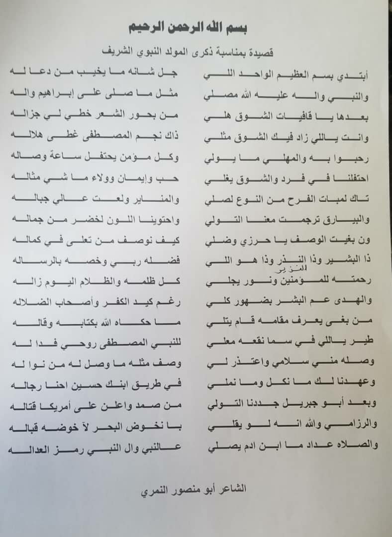 Hoopoe_Sabaa's tweet photo. قصيدة بمناسبة المولد النبوي الشريف
 
                        كلمات الشاعر/ابو منصور النمري
#لبيك_يا_رسول_الله https://t.co/J8q0yGfWC8