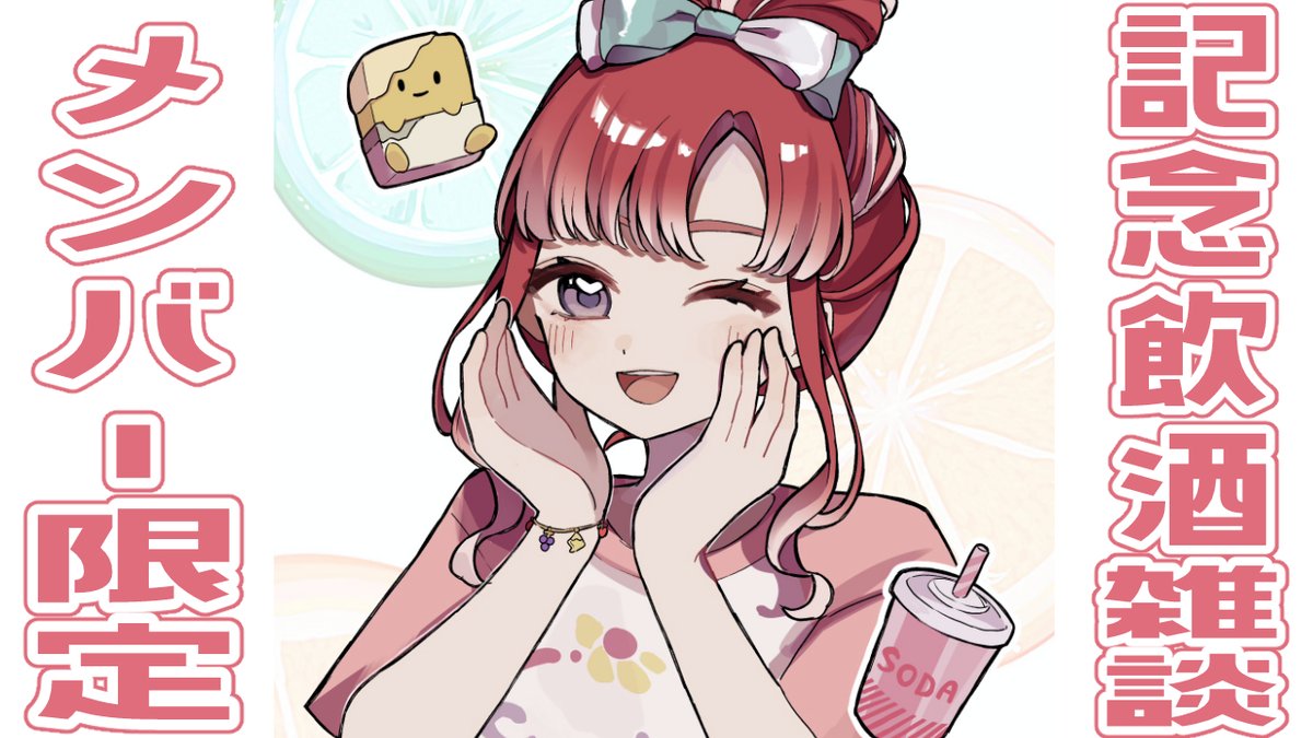 Saotome_Berry's tweet photo. 【メン限】初配信2周年記念飲酒雑談🎉【早乙女ベリー/にじさんじ】 https://t.co/maISQ5T9r4 @YouTubeより 

🍰22:00開始🧁
この後は2周年記念メン限！！！！
美味しいもの食べて飲んで！！
おしゃべりしよ！！！！

加入はこちらから
🔗https://t.co/re2SxvCrq7 https://t.co/qZcSO2xNqC