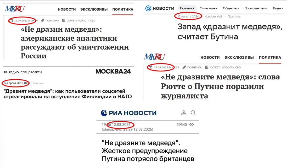 prof_preobr's tweet photo. Российская пропаганда:
2022 год - не дразните русского медведя!
2023 год - не дразните русского медведя!
2024 год - не дразните русского медведя!
2025 год - не дразните русского медведя!
2026 год - не дразните русского медведя!

Пять лет дразнят.
А этот медведь вообще жив? https://t.co/gRuAZXmc0n