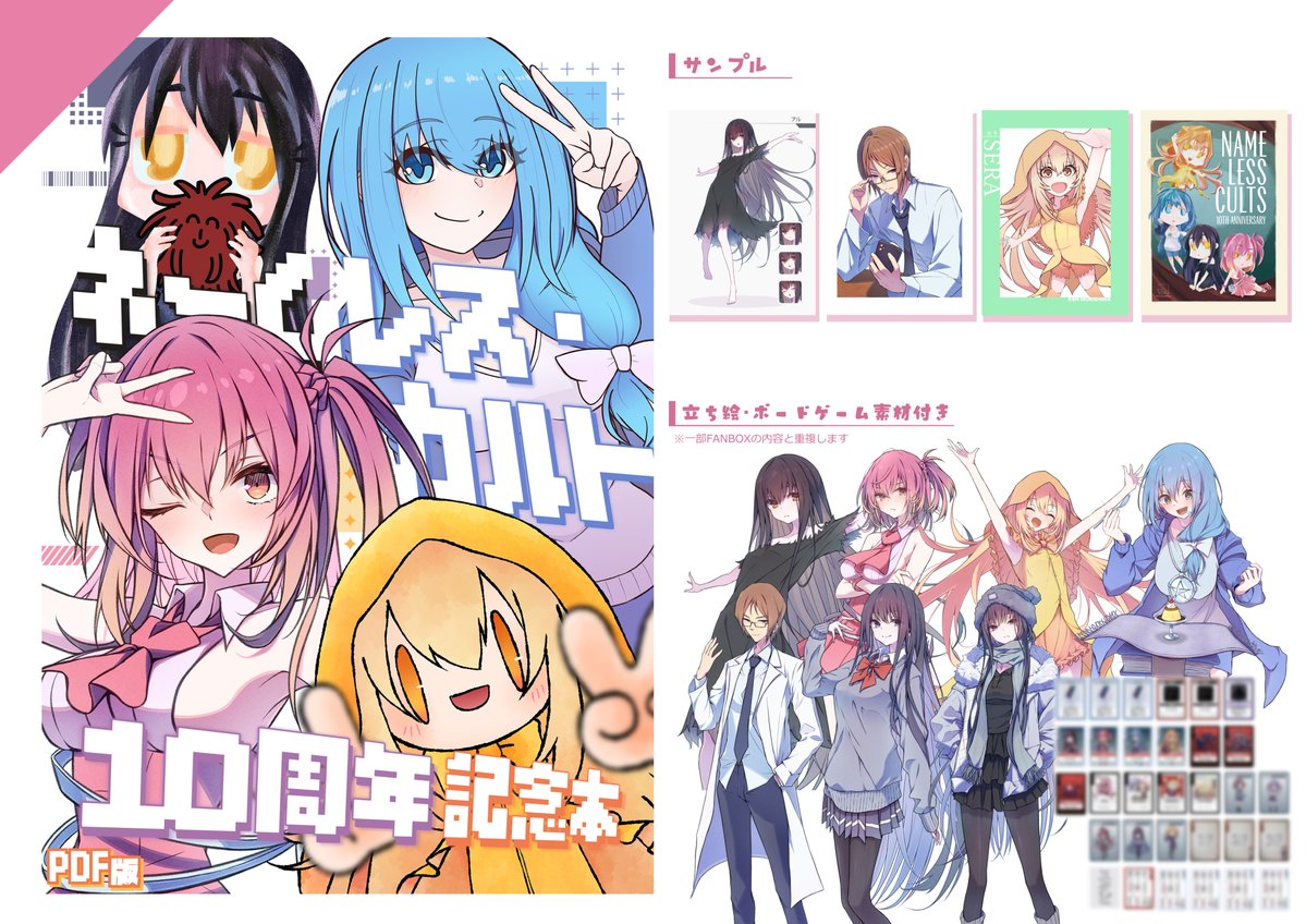 mos_kc's tweet photo. 『ネームレス・カルト10周年記念本』
c108で頒布したお祭り本のPDF版です！めでたい！！

『ネームレス・カルト10周年記念本』PDF版 | こりかん https://t.co/otGbJEp8dA https://t.co/MKP5z8X1h0
