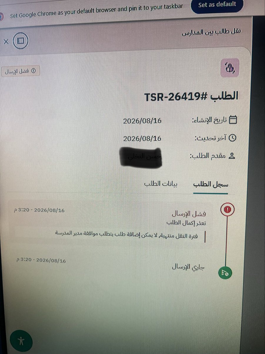 AlwtashiHassan's tweet photo. @noornezamnoor نقدم طلب و يجي فشل فترة النقل متهيه متى بدات ومتى انتهت وهو قبل شويه فتح نور https://t.co/J8S6kkiNoH